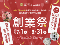 ＼おかげさまで17期目／ 創業祭のメイン画像