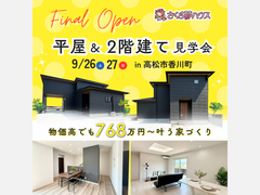 【ラストチャンス】2階建てと平屋の魅力を徹底比較しよう♪のメイン画像