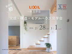 完成・構造・モデルハウス見学会のメイン画像
