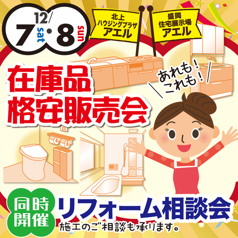 大感謝祭＠盛岡住宅展示場アエルのメイン画像