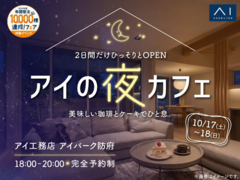 アイパーク防府　アイの夜カフェのメイン画像