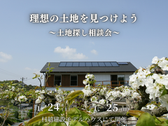 理想の土地見つけよう～土地探し相談会～のメイン画像