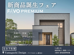 【10月～】あなたのための〈FAVO PREMIUM〉誕生‼のメイン画像