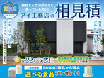 松茂展示場 【さぬき市寒川町オーナー宅】 実例見学会のメイン画像