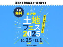 福知山展示場　土地フェス®2025のメイン画像