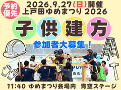 【小学生限定】子供建方開催【先着8名】のメイン画像