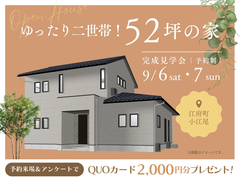 ゆったり二世帯！52坪の家のメイン画像