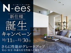 久御山展示場　グレードアップ新仕様誕生キャンペーンのメイン画像