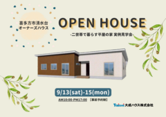 【喜多方市清水台】オーナーズハウス 実例見学会開催♪のメイン画像