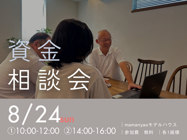 資金相談会のメイン画像