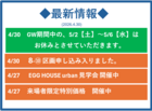 ◆最新情報（2026.4.27）◆のメイン画像