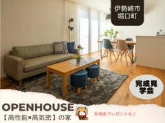 モデルハウス見学会開催中！のメイン画像