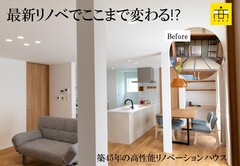 最新リノベーションでここまで変わる！/岡山市北区撫川のメイン画像
