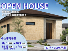 【小山店】家事ラク動線と充実収納を体感できる！平屋完成見学会のメイン画像