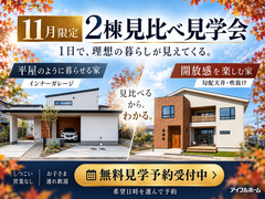 【神栖店】不安解消！神栖店の人気モデルハウス2棟比較のメイン画像
