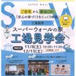 【宮古市】10月・11月　マイホーム資金・補助金活用セミナーのメイン画像