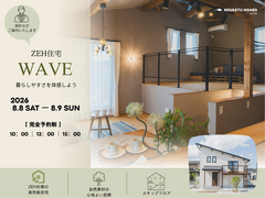  【2日間限定】設計士が案内する高性能住宅　“ WAVE ”のメイン画像