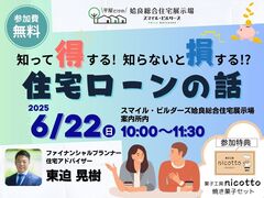 知って得する！住宅ローンセミナーのメイン画像