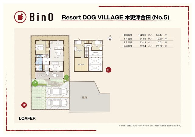 【アニマルBinO】最終１棟販売会｜ちょうどいい2階建てLOAFER｜千葉県木更津市牛込の間取り画像