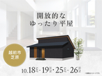 家の森展示場　ぬりえスタジアム！　【来場予約】のメイン画像