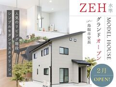 【鳥取店】生活効率よい3LDK｜完成見学会のメイン画像