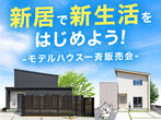 高松ショールーム 家づくり相談会のメイン画像