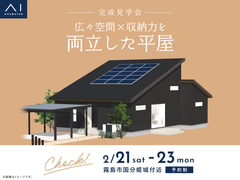 国分展示場　《霧島市国分姫城》　広々空間×収納力を両立した平屋　完成見学会のメイン画像