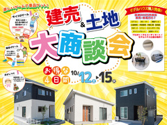 【ニコニコ住宅鳥取店】建売住宅｜大商談会のメイン画像