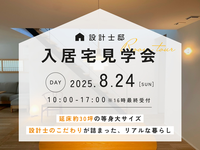 大府展示場　《名古屋 市緑区》設計社員邸・室内から中庭へと続く開放的な土間スペースのある住まいのメイン画像