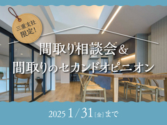 名張展示場　間取りのセカンドオピニオン【豪華特典あり】のメイン画像