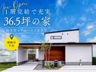 アイフルホーム神栖店 平井展示場 来場予約のメイン画像