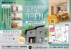 【宇都宮東店】涼しさを実感できる家！高性能住宅見学会～那須郡那珂川町のメイン画像