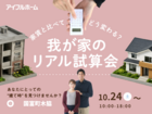 家賃と比べてどう変わる？我が家のリアル試算会のメイン画像
