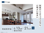 高知展示場　土地フェス®2025のメイン画像