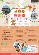 お客様感謝祭　開催　11月23日㈯24日㈰のメイン画像