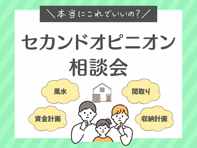 セカンドオピニオン相談会のメイン画像