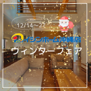 ✨🎄ウィンターフェア🎄✨-2024-のメイン画像