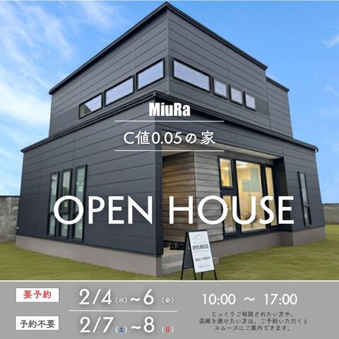 2/4（水）〜　2/8（日）OPEN HOUSE　■土・日はご予約不要／中泊町のメイン画像