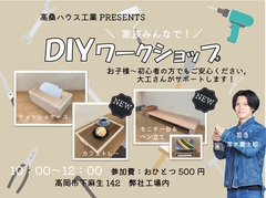 高岡市下麻生｜3種類から選べる！端材を使ったDIYワークショップのメイン画像
