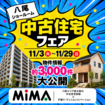 八尾本社｜中古住宅探し祭　不動産のメイン画像