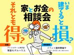 アイフルホーム米沢店 米沢展示場 （お陰様で40周年✨）のメイン画像
