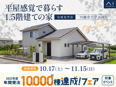川越展示場　《川越市大字古谷上》平屋感覚で暮らす1.5階建ての家のメイン画像