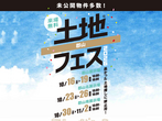 郡山南展示場　郡山市富久山町　完成見学会のメイン画像