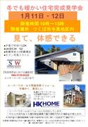 つくば市　寺具地区　暖かい家完成見学会のメイン画像