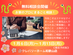 お家まるごと相談会のメイン画像
