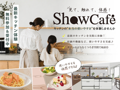 最新IHキッチン体験＆試食会 | かみくぼ住宅のメイン画像