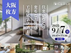 【大阪府枚方市】まるごと工場見学ツアーのメイン画像