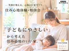 💡迷ったらココ‼️💡リアルサイズの家づくり✨【宇都宮東店】家族の時間を作る家見学会のメイン画像