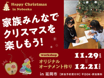 家族みんなでクリスマスを楽しもう！「オリジナルオーナメント作り」in 延岡のメイン画像