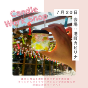 《青森市港町》アートでSDGsを体感！キャンドルワークショップのメイン画像